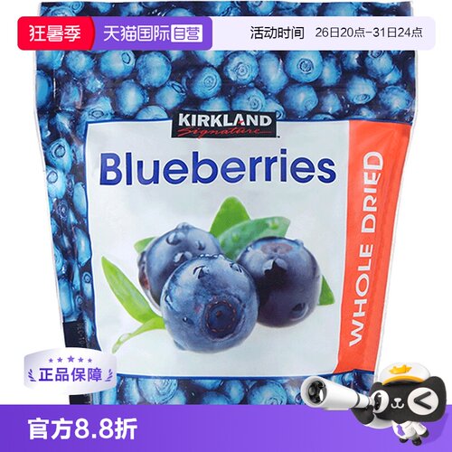 【自营】美国进口kirkland柯克兰蓝莓干567g果脯蜜饯零食