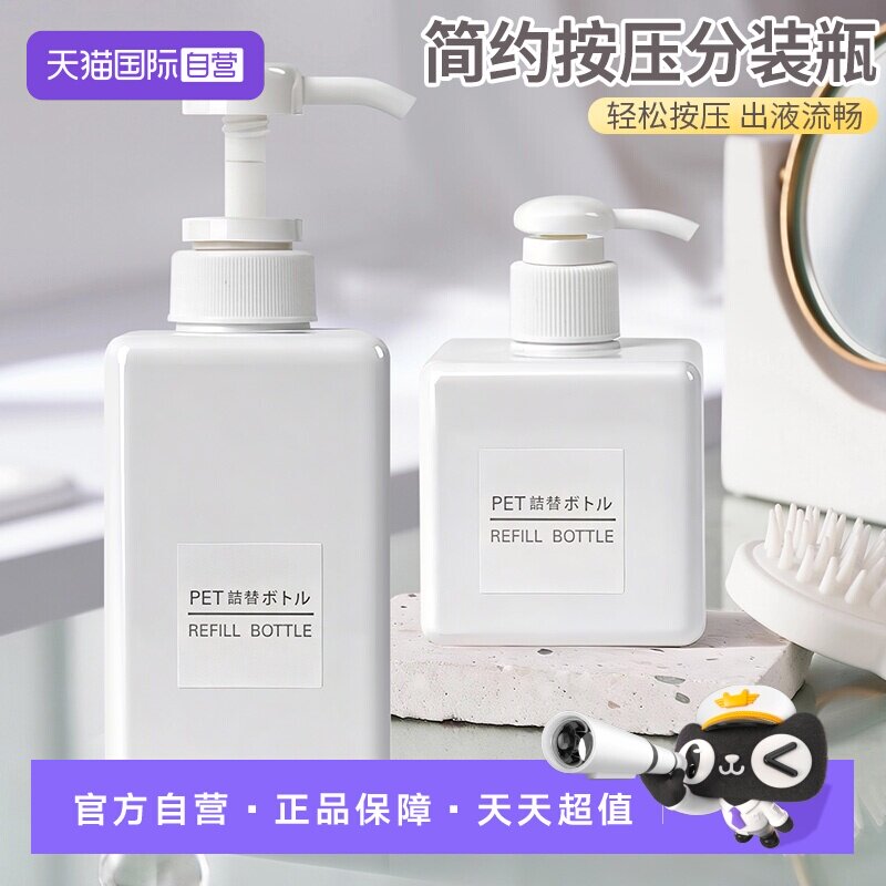 【自营】日本旅行分装瓶按压式沐浴露洗发水洗手液瓶便携式乳液瓶