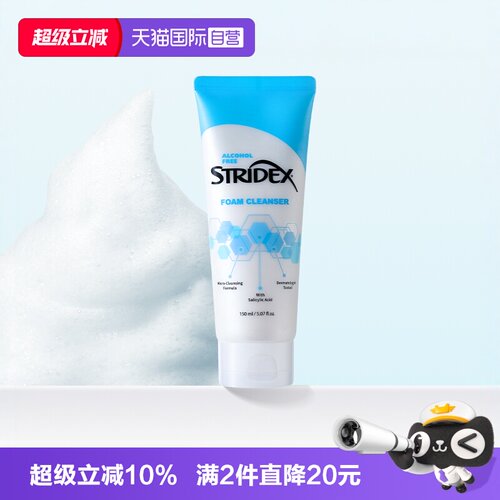 Stridex水杨酸洗面奶洁控油祛痘