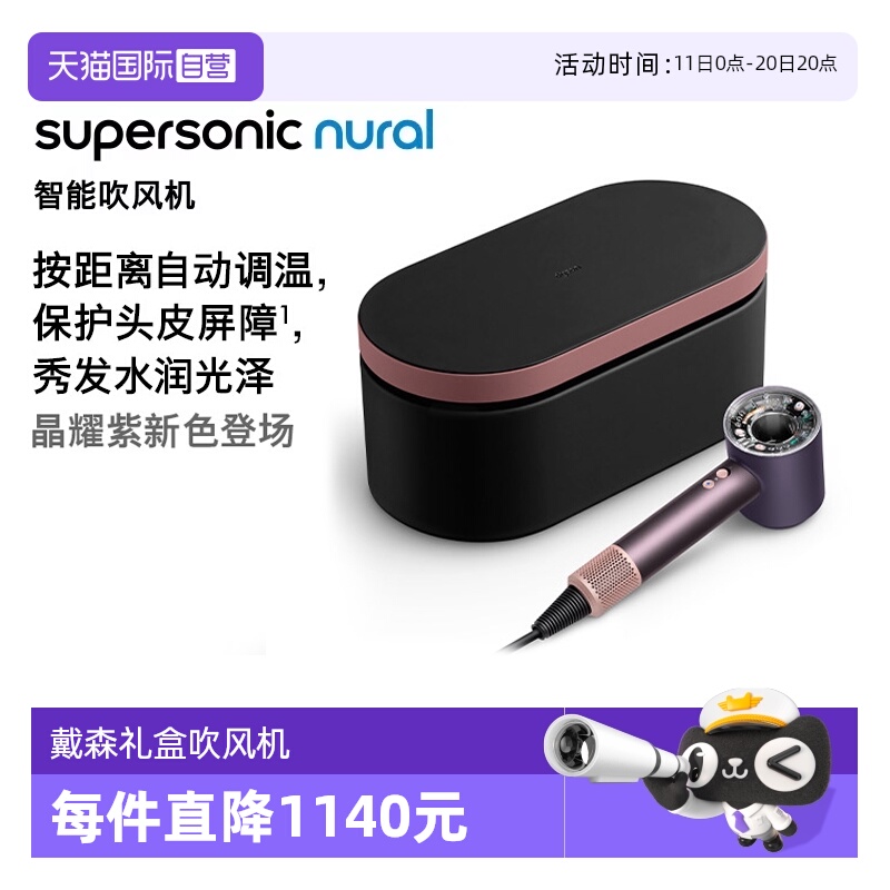 戴森HD16吹风机晶耀紫礼盒版