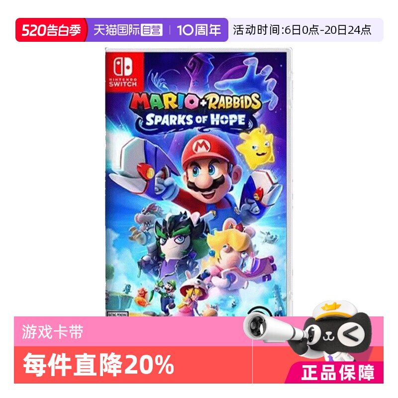 【自营】任天堂switch NS游戏 马里奥+疯狂兔子希望之星 