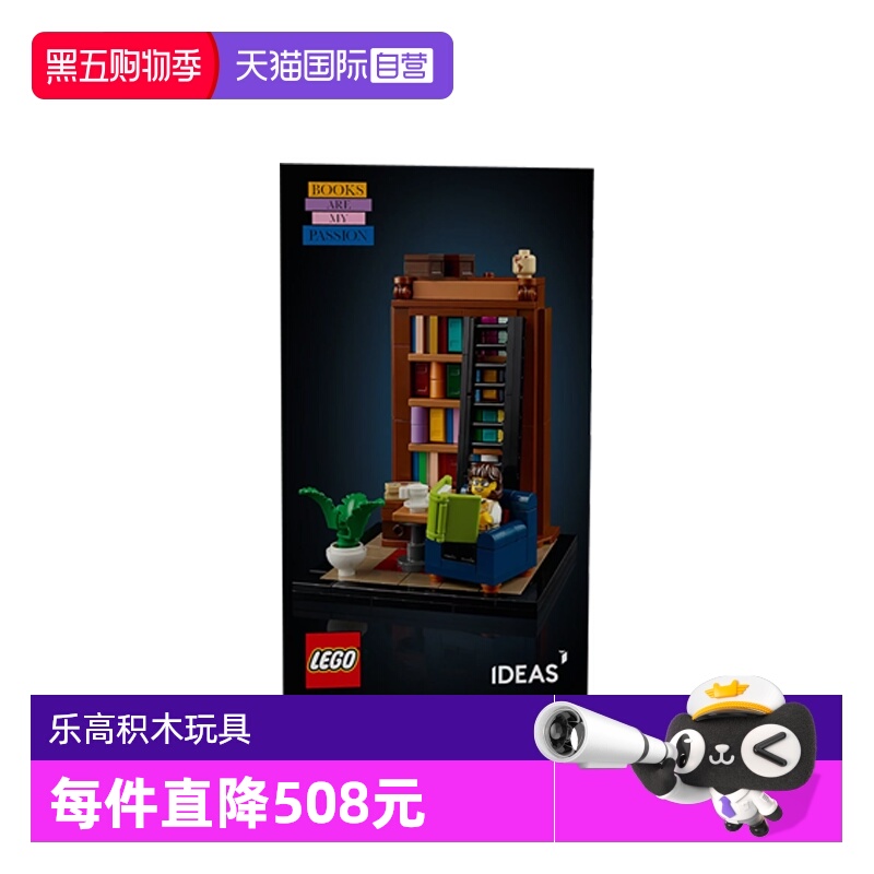 【自营】LEGO乐高IDEAS限定书柜40698书香满屋拼装积木玩具礼物