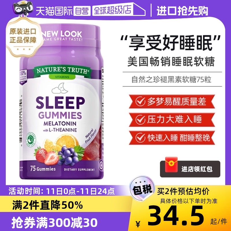 自然之珍sleepwell软糖