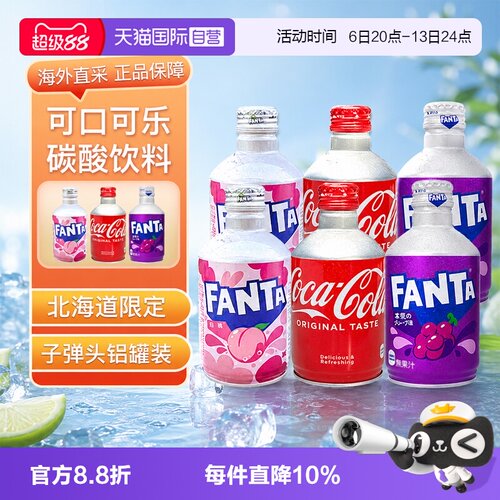 【自营】日本进口可口可乐子弹头300ml芬达零度整箱铝罐碳酸饮料
