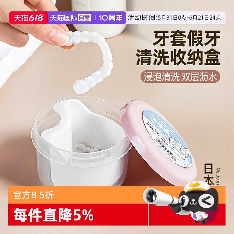 【自营】日本NAKAYA牙套清洗收纳盒正畸矫正保持器清洁假牙便携盒