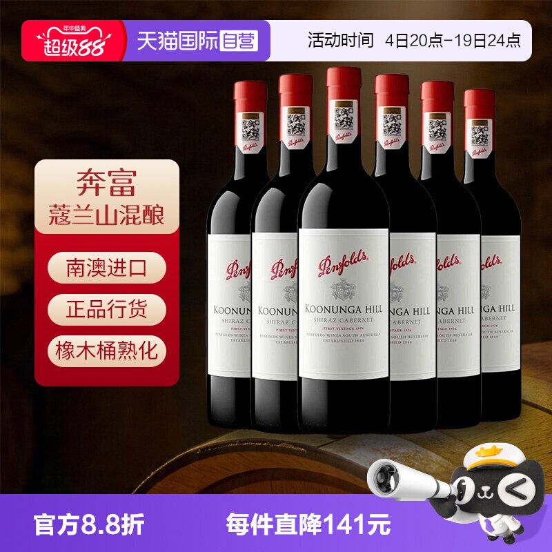自营奔富寇兰山干红葡萄酒