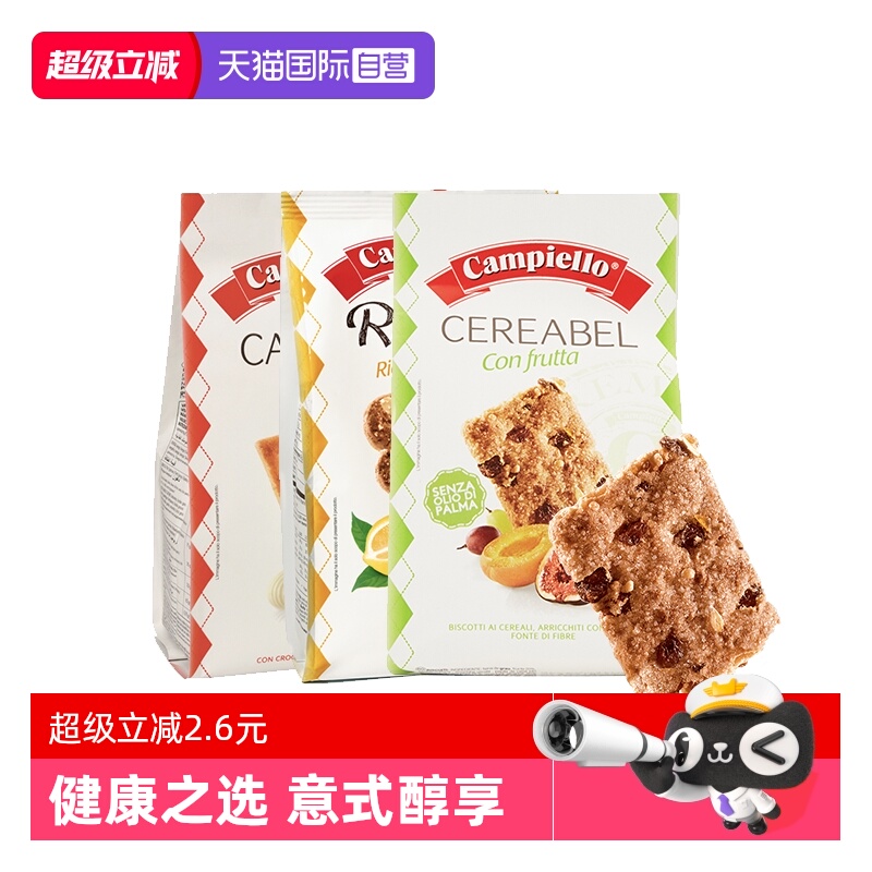 【自营】意大利进口卡佩罗黄油水果燕麦粗粮巧克力曲奇饼干零食