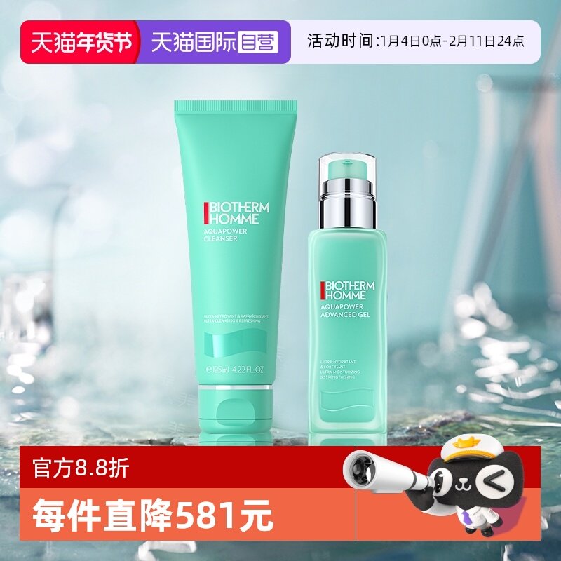 【自营】Biotherm/碧欧泉水动力男士洁面水乳三件套装送礼七夕礼,美容护肤/美体/精油,面部护理套装,淘宝优惠券,粉丝福利购,淘宝优惠卷