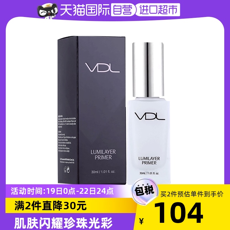 【自营】VDL薇蒂艾儿贝壳提亮液妆前乳30ml定妆隔离乳遮瑕打底霜|msdalam kategori Alat solek/minyak wangi/kecantikan, pengasingan/Makeup sebelum - dari Buy2taobao.com untuk memberikan perkhidmatan ejen Taobao profesional membeli