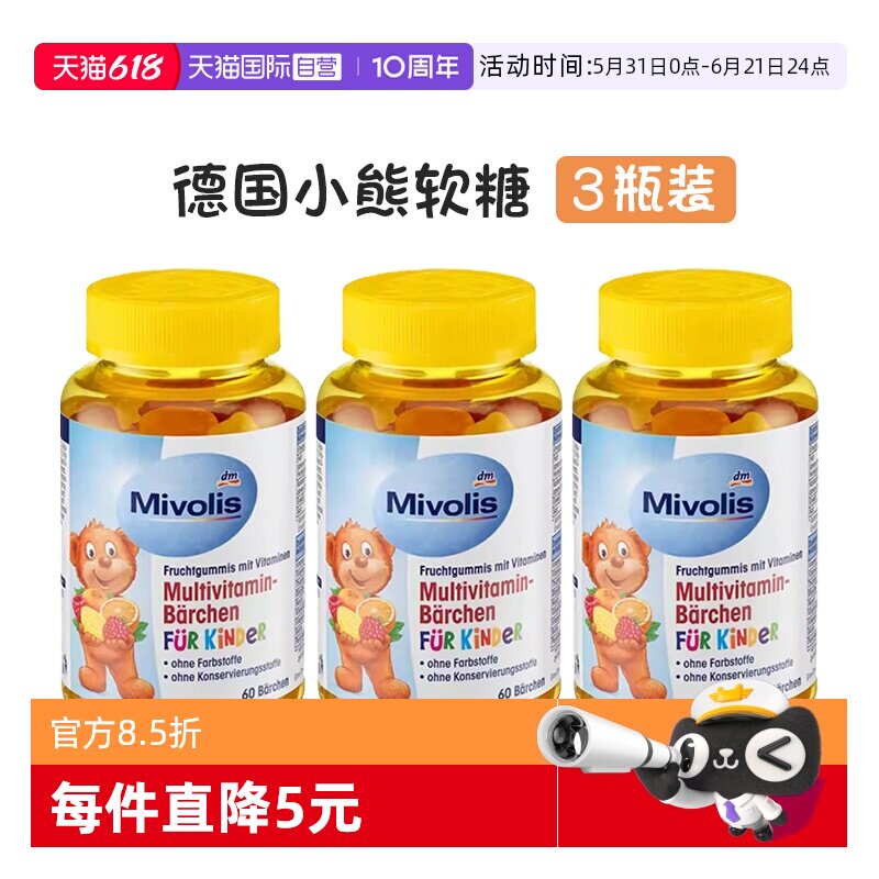 【自营】dm 德国Mivolis小熊维生素软糖儿童复合多种维生素VC软糖