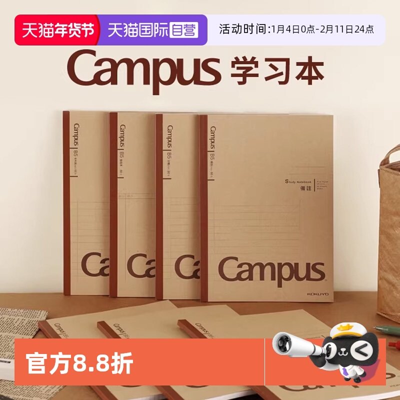 【自营】KOKUYO国誉Campus学习本全科目笔记本WCN-CNB学生用b5无线胶装本牛皮纸封面进口原纸学习书写大容量