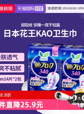 【自营】日本花王乐而雅F系列超吸收卫生巾34cm14片2包夜用防侧漏