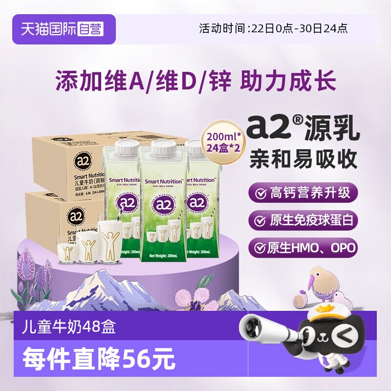 【自营】a2澳洲进口儿童成长牛奶200ml*48盒整箱学生生牛乳无蔗糖