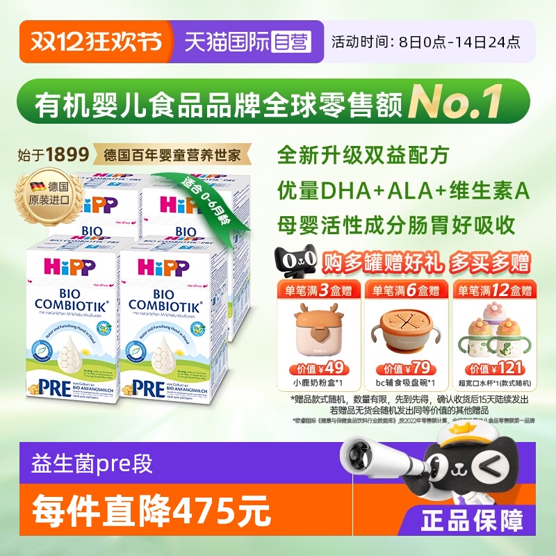 原箱发货喜宝珍宝益生菌奶粉Pre