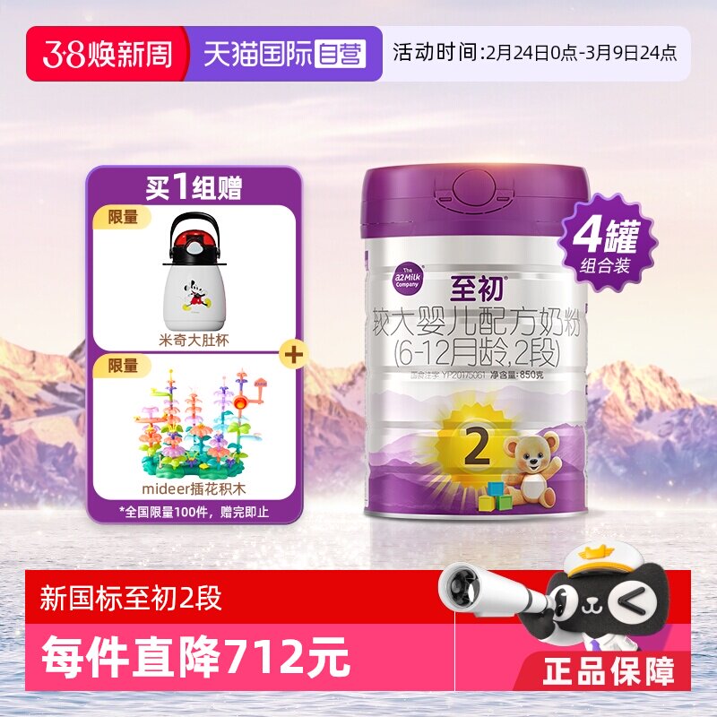 【自营】新国标a2至初较大婴儿奶粉二段2段850g*4新西兰进口