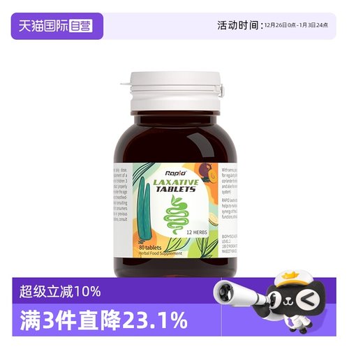 rapid锐品噗噗片西梅果蔬轻松排