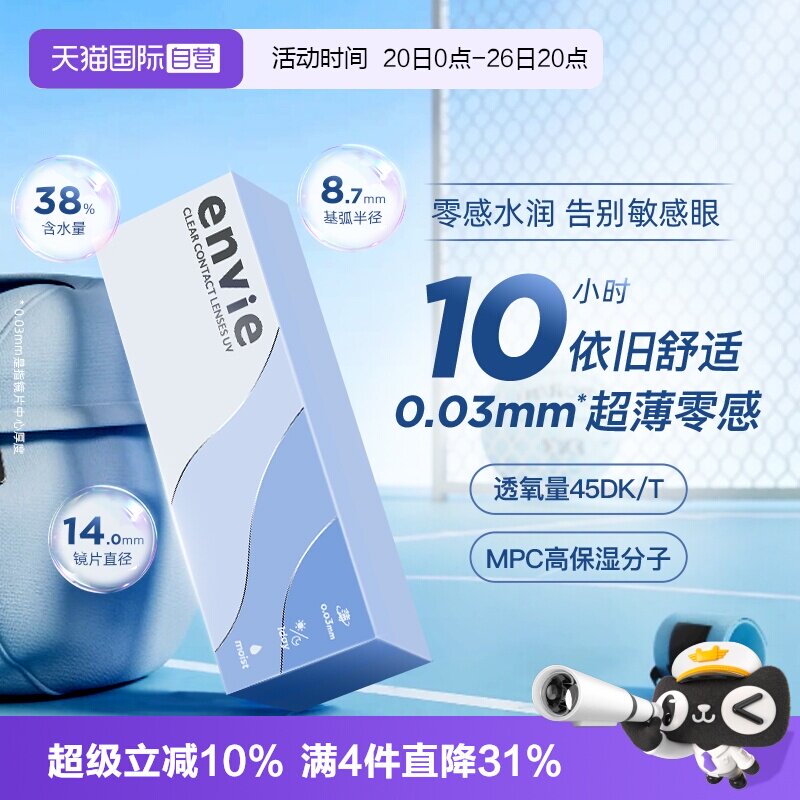 0.03mm超薄镜片日抛高端非离子