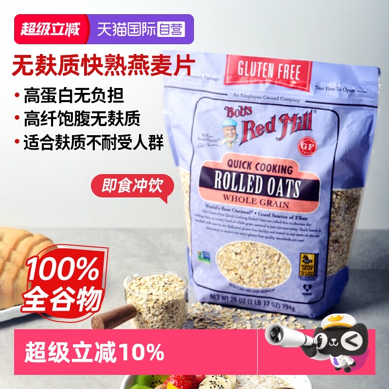 鲍勃红磨坊无麸质快熟燕麦片代餐