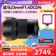 适马 自营 23mm 半画幅广角定焦微单风光人像镜头 F1.4DC