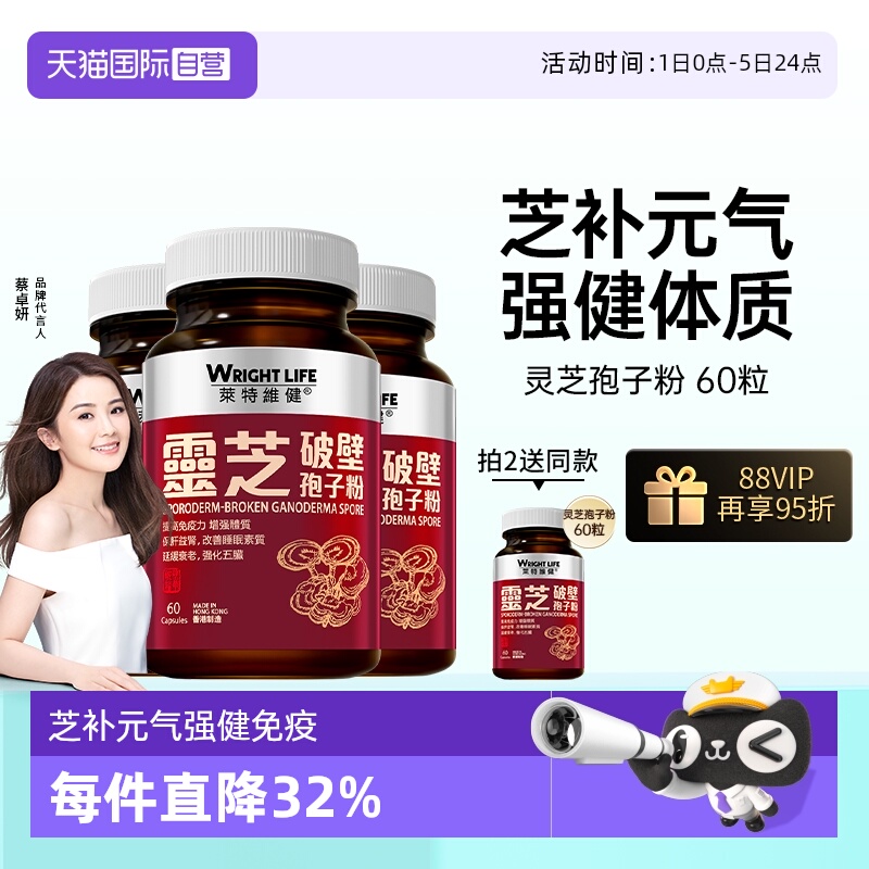 香港莱特维健灵芝孢子粉胶囊3瓶