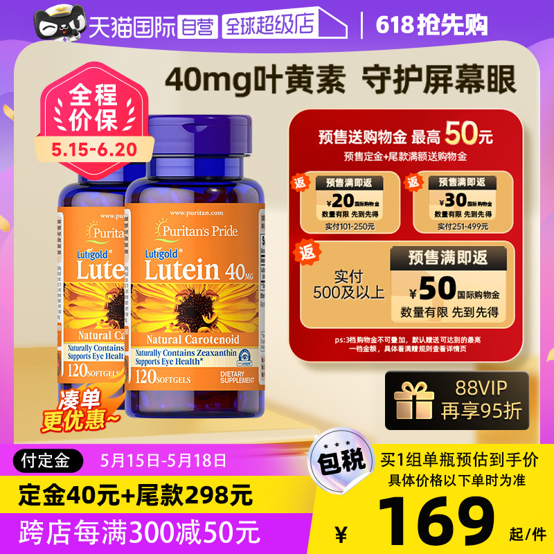 【自营】普丽普莱进口叶黄素与玉米黄质蓝光护眼40mg*120粒*2瓶