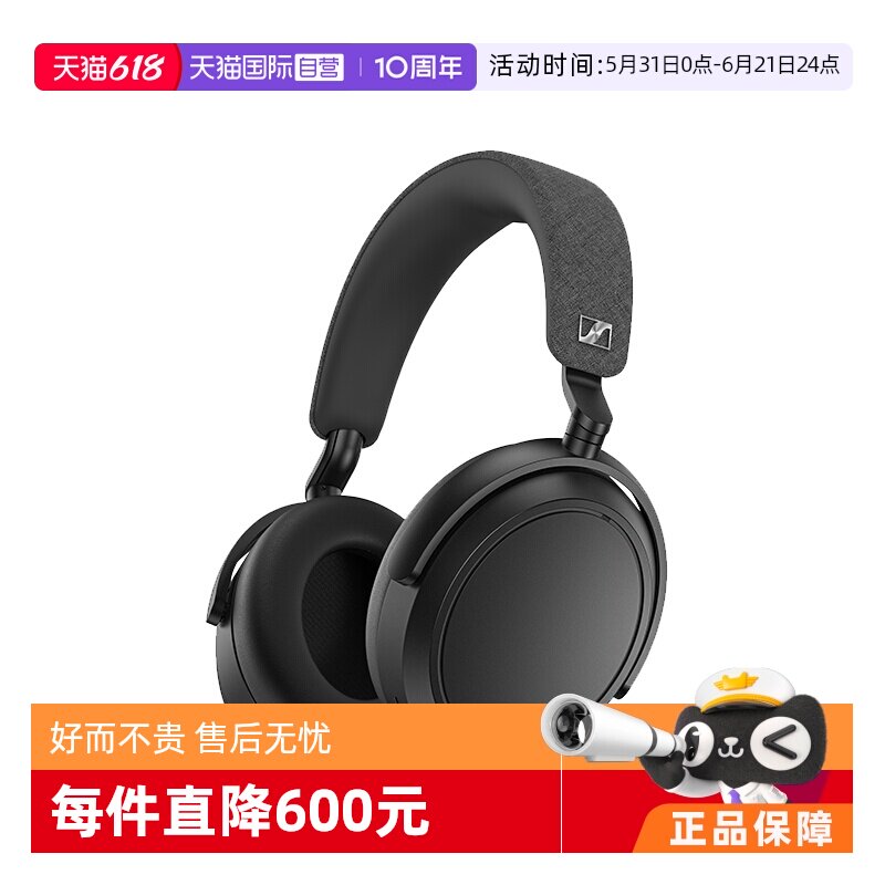 【自营】森海塞尔（Sennheiser）MOMENTUM 4蓝牙