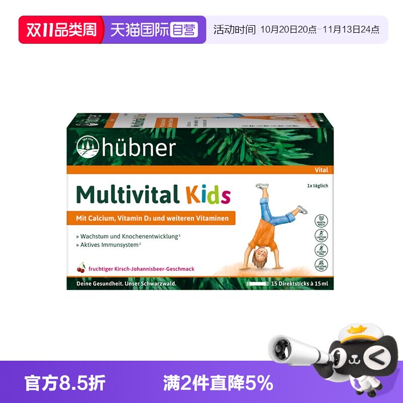 【自营】Huebner郝柏娜儿童液体钙复合维生素D青少年补钙德国进口