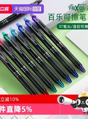 【自营】PILOT百乐按动可擦笔ST笔尖小学生专用三年级彩色中性笔手账笔记进口摩磨擦笔BLRT-FRP5可换芯0.5mm