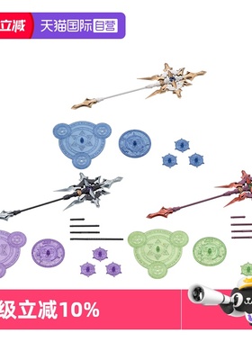 【自营】寿屋拼装模型 MSG重武器组件 鹤一权杖 阿尔卡纳蒂亚配色