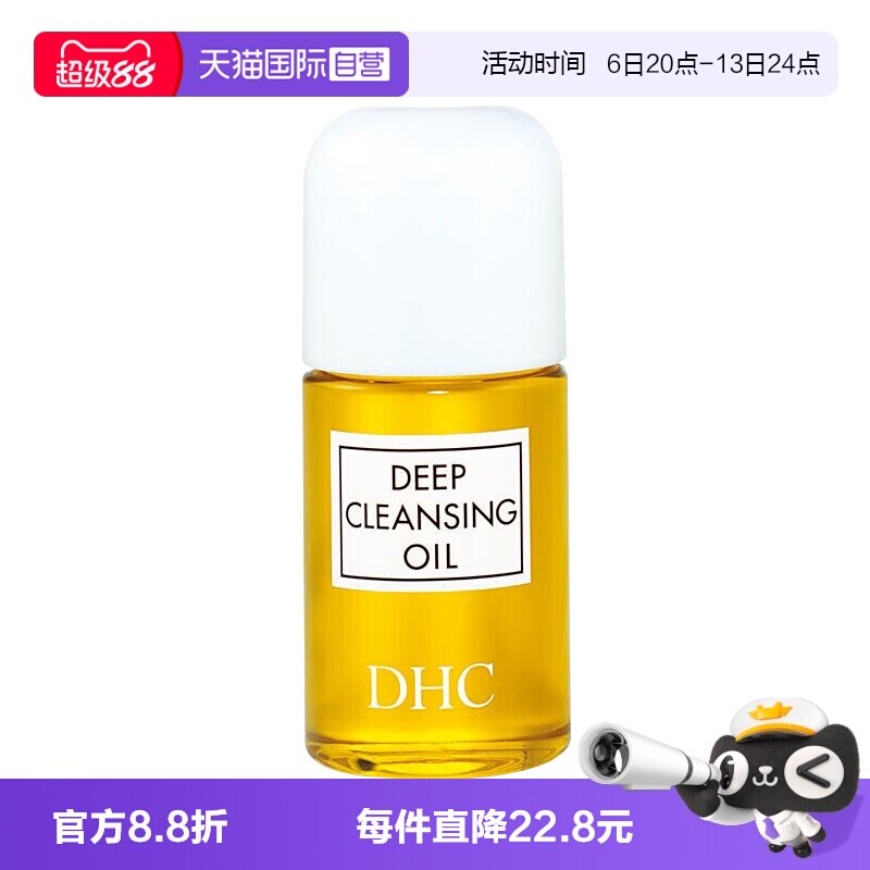 【自营】DHC橄榄卸妆油30ml 温和脸部卸妆易乳化不油腻旅行便携装图片