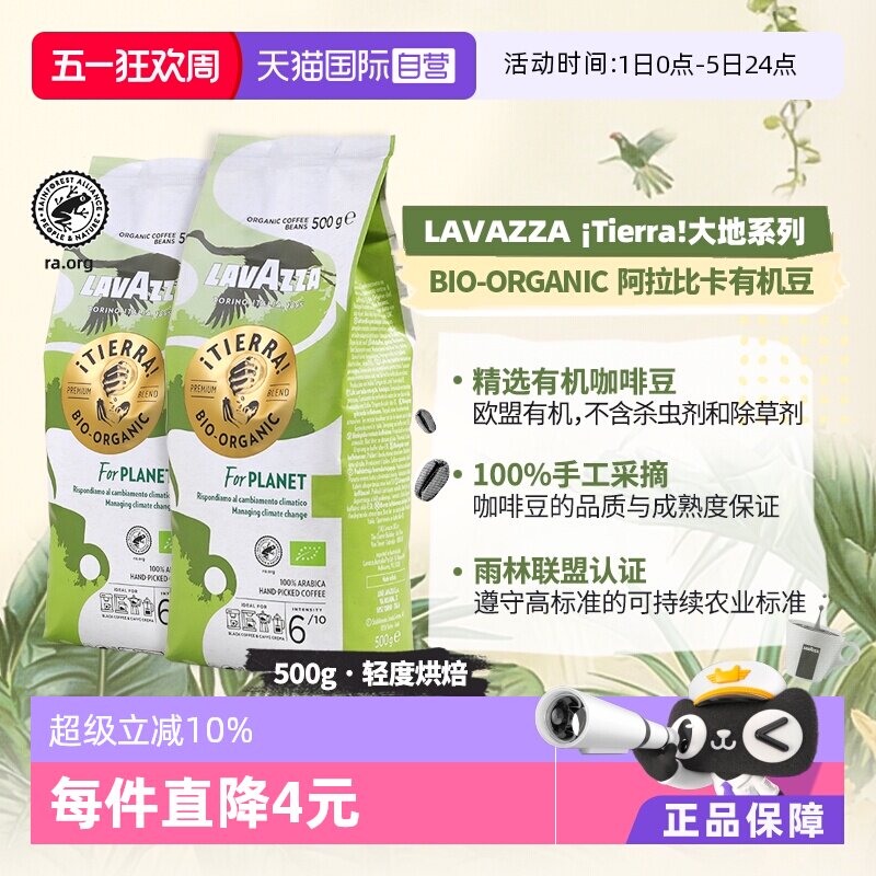 【自营】Lavazza拉瓦萨意式咖啡豆100%阿拉比卡有机轻烘500g*2袋