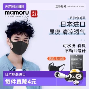 3d立体秋冬防护男女薄透气可水洗 Mamoru海绵口罩明星同款 自营
