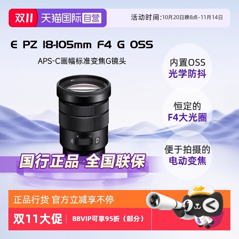 【自营】Sony/索尼E PZ 18-105mm F4 G标准变焦G镜头SELP18105G