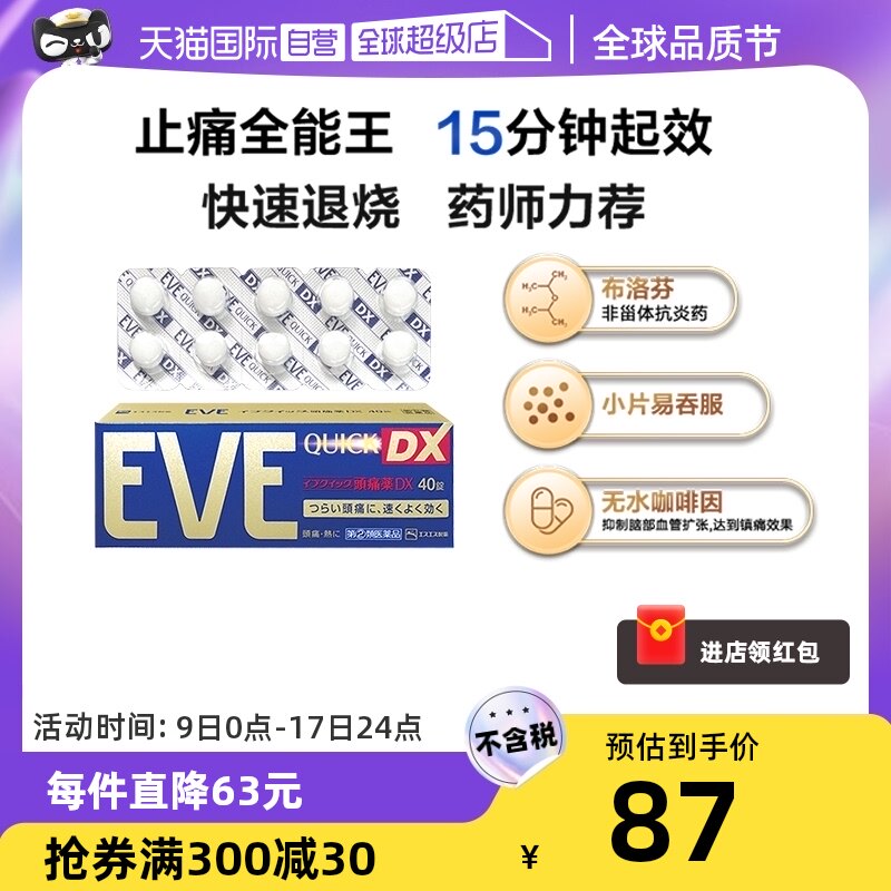 【自营】EVE止痛药金色40粒