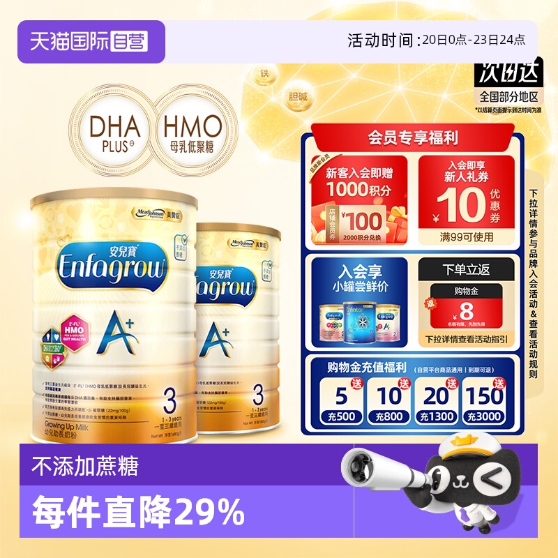 【自营】美赞臣原装进口安儿宝港版香港版A+婴儿奶粉3段1800g*2罐