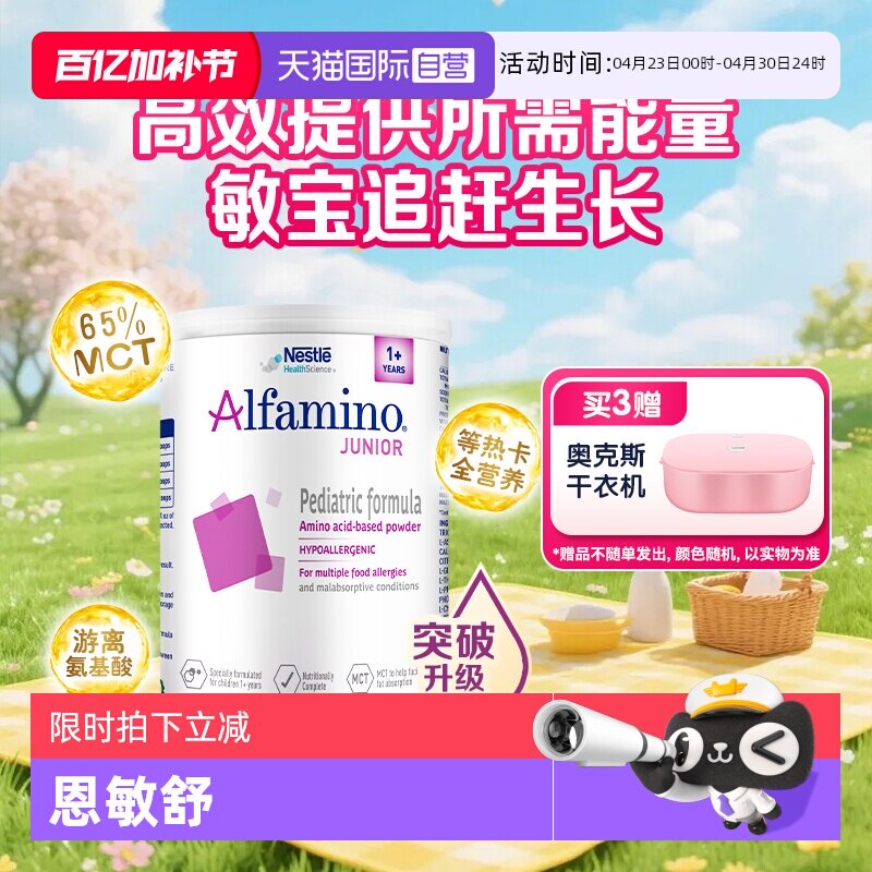 【自营】雀巢恩敏舒1+ 三代氨基酸婴儿配方粉 400g全营养1罐 正品