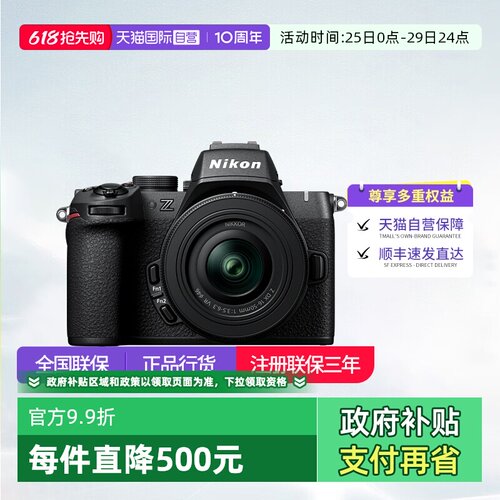 【自营】尼康Z50II 半画幅微单 数码相机 高清 旅游 尼康z50二代