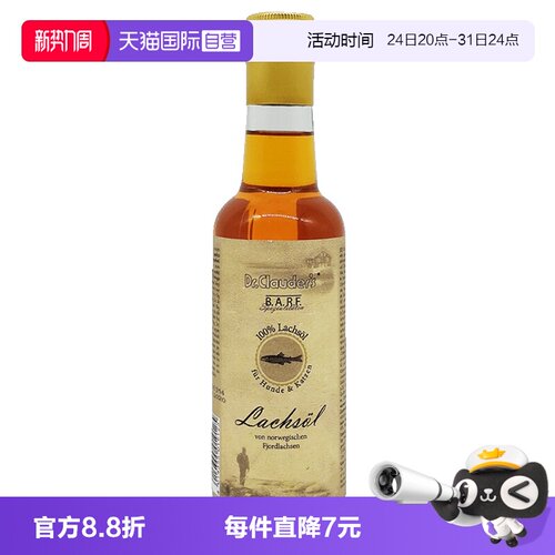自营Dr.Clauder's犬猫深海鱼油