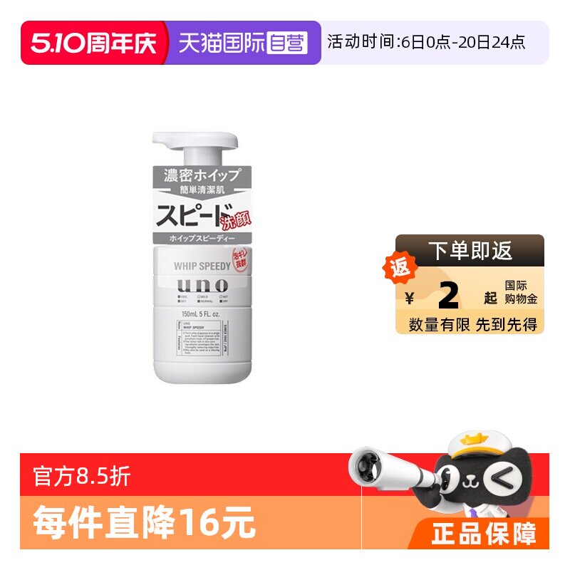 吾诺男士泡沫洗面奶150ml 20.4元 - 线报酷