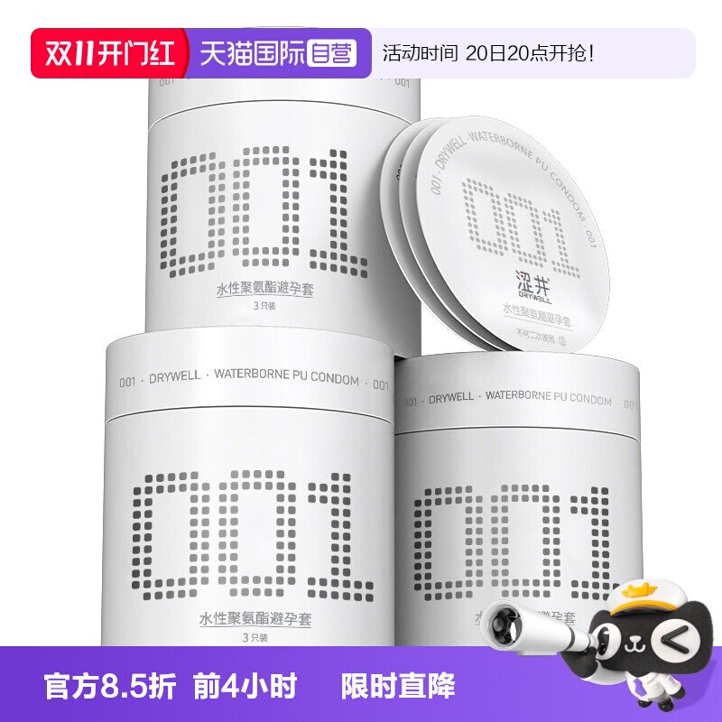 【自营】涩井 避孕套超薄持久0.01裸入隐形男用正品玻尿酸安全套