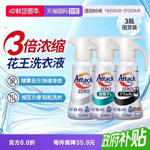 花王AttackZERO浓缩洗衣液按压式