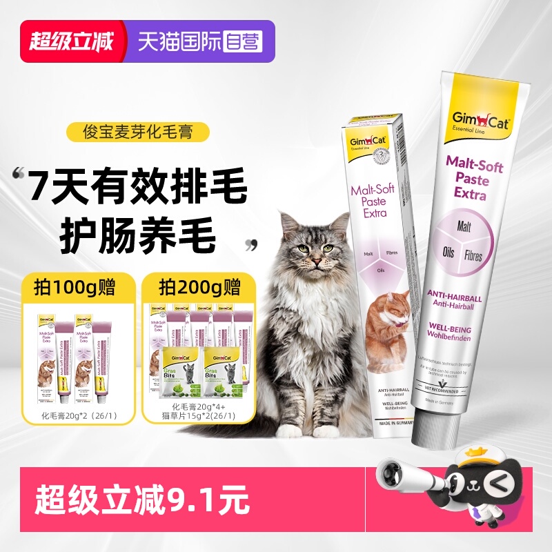 德国俊宝麦芽化毛膏7天有效化毛