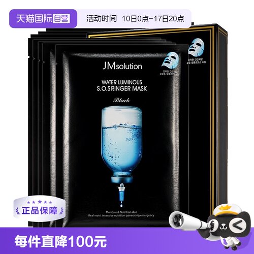 JMSOLUTION补水保湿面膜