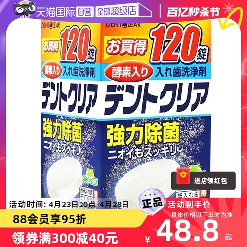 【自营】日本假牙清洁牙套泡腾片120片清洁神器义齿消毒去牙菌斑-封面