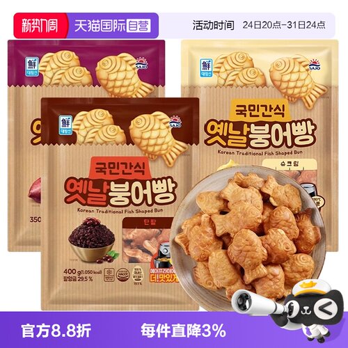 思潮大林进口鲫鱼饼鲷鱼烧3口味