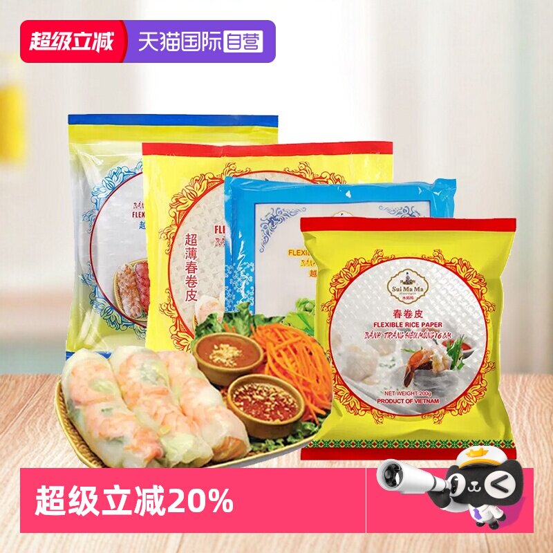 【自营】越南水妈妈春卷皮进口薄饼皮家用透明春饼卷饼米纸卷米皮