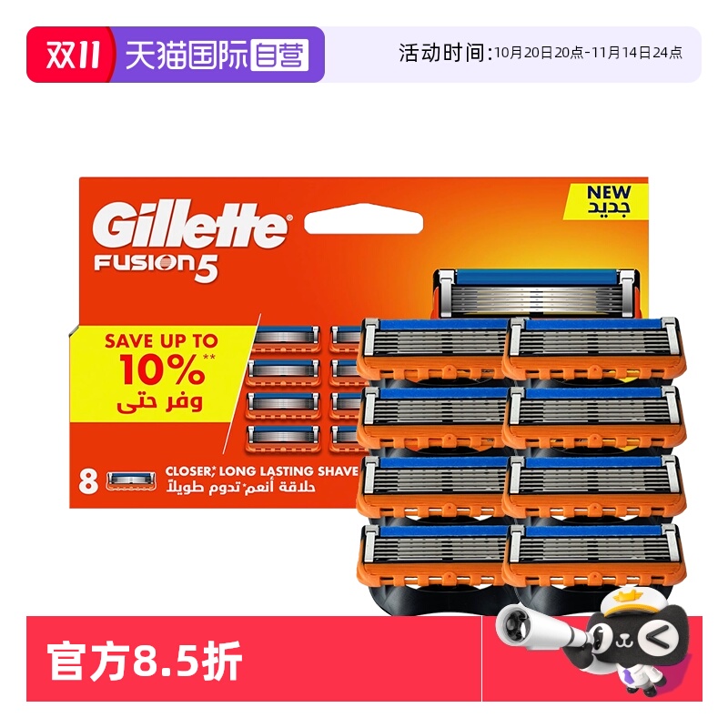 国际自营吉列锋隐8刀头