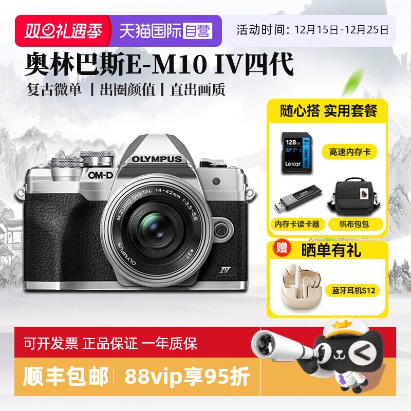 奥林巴斯E-M10IV四代相机
