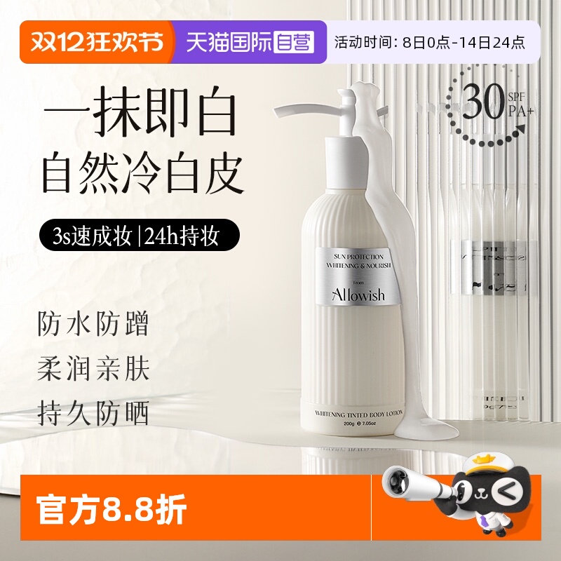 【一抹速白】身体素颜霜丨不假白