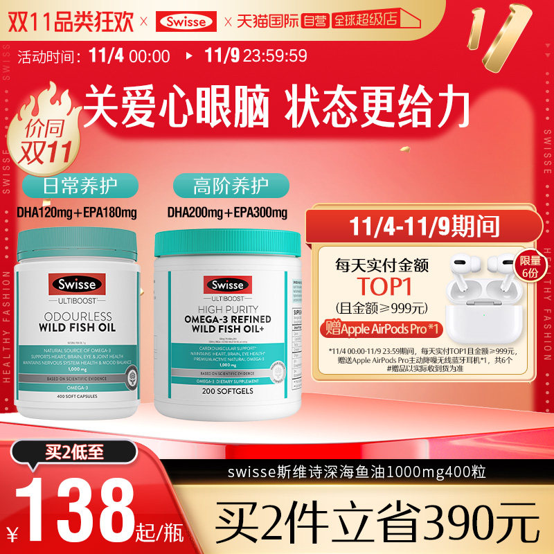 【自营】Swisse斯维诗高浓度深海鱼油omega3软胶囊DHA/EPA400粒属于什么档次？